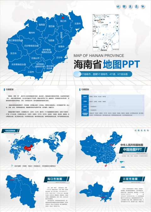 蓝色矢量海南省政区地图PPT模板含详细市县图