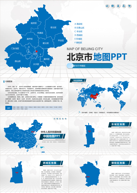 蓝色矢量北京市政区地图PPT模板