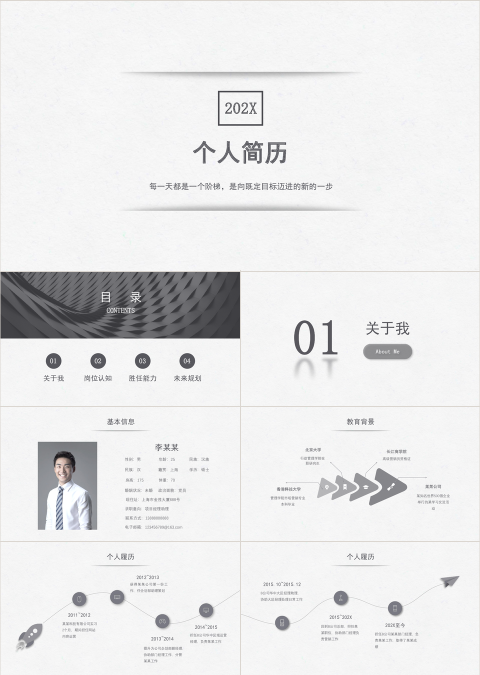 北欧极简个人求职简历岗位竞聘ppt模板