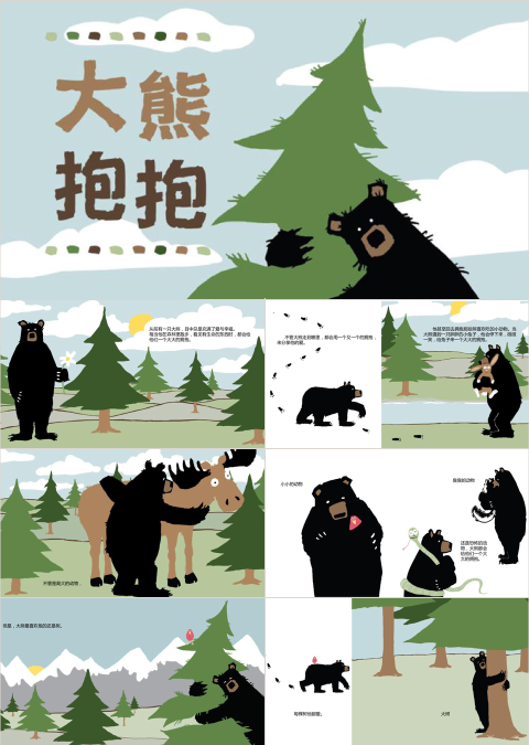 大熊抱抱儿童绘本