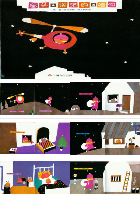 窗外送来的礼物绘本