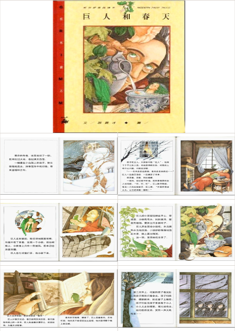 儿童绘本《巨人和春天》