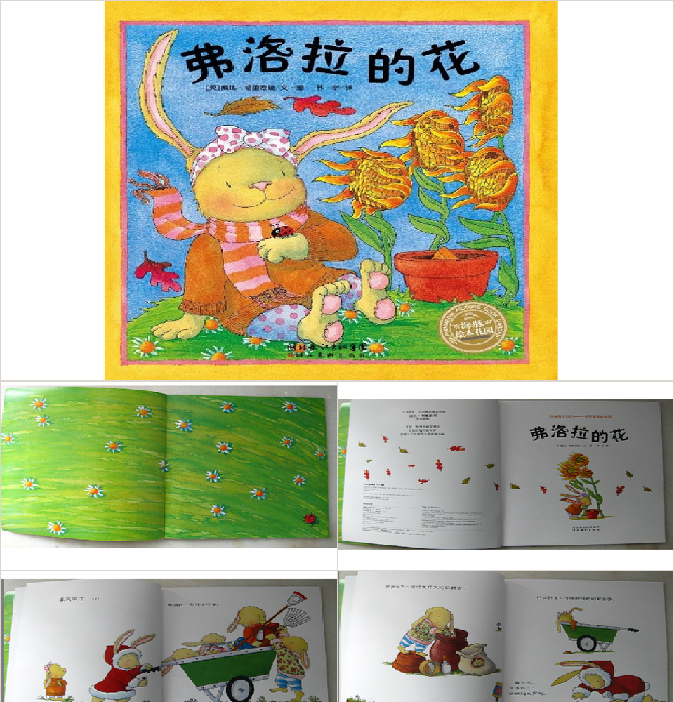 弗洛拉的花教育课件绘本故事第0