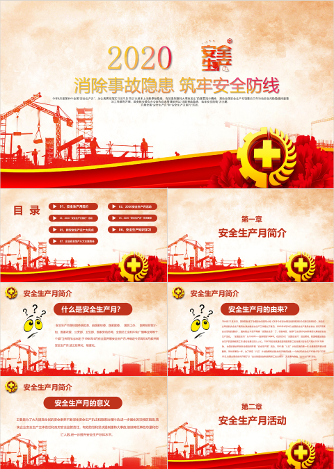 什么是安全生产月？安全生产月的由来