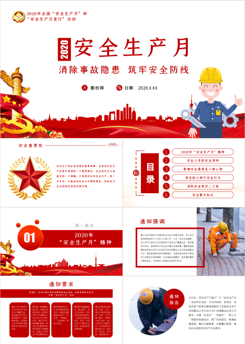 卡通2020年“安全生产月”精神与“安全生产万里行”活动宣传PPT模板