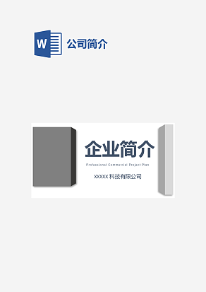 灰色公司企业简介宣传手册
