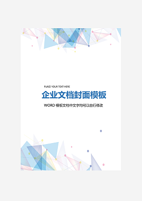 大气三角创意企业文档背景模板word模板