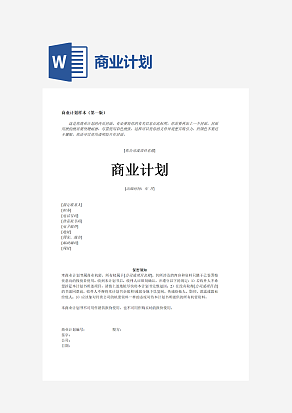 商业计划样本