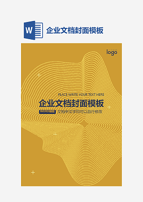 企业文档封面模板