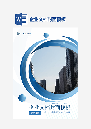 企业文档封面模板