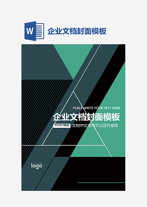 企业文档封面模板