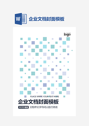 企业文档封面模板