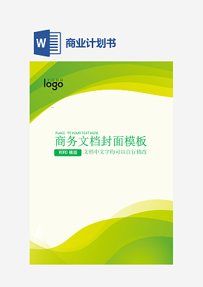 商务文档封面模板