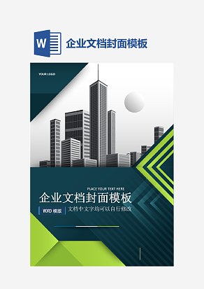企业文档封面模板