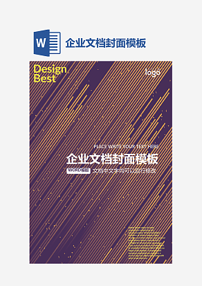 企业文档封面模板