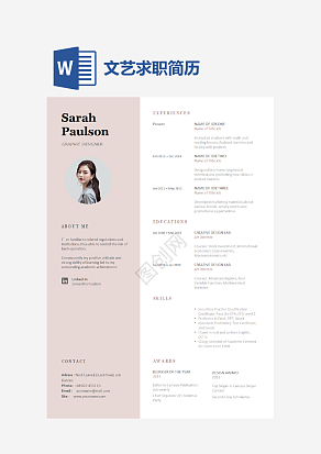 文艺求职简历