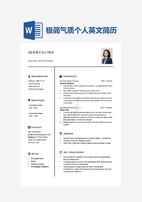 极简气质个人英文简历