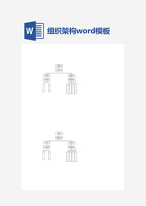 公司岗位职责word文档