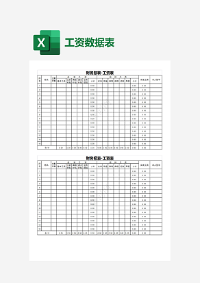 公司财务报表工资表