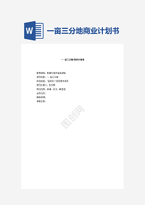 大学生创新一亩三分地商业计划书