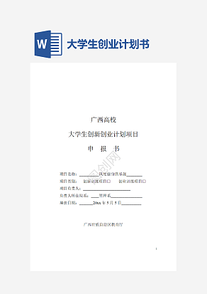 大学生创新创业项目申报书健身俱乐部方案