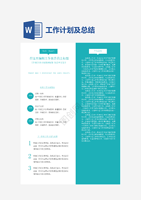 近期工作、目标及个人总结