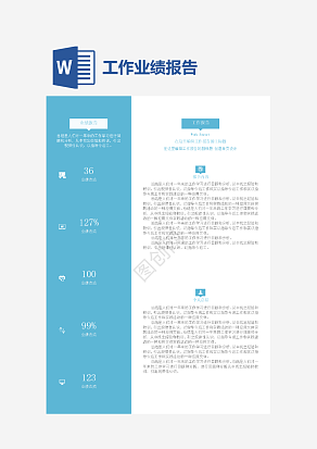 业绩报告及个人总结详细内容