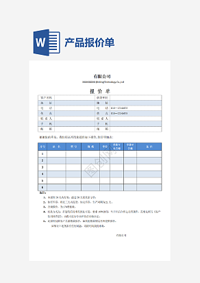 企业产品报价单表格