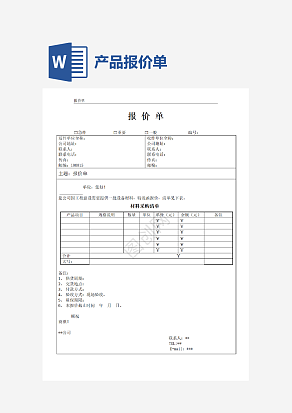 公司产品报价单表格模板