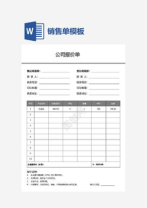 商务风公司产品报价单