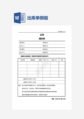 公司产品报价单简约风