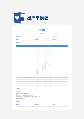企业产品报价单简约风