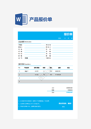 企业产品报价单