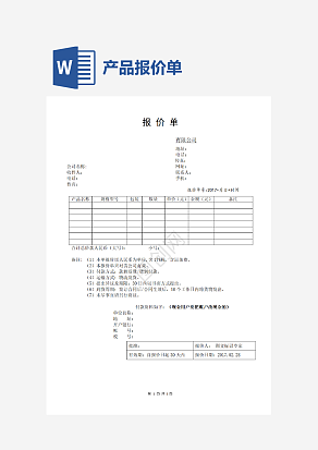 产品报价单表格简约风