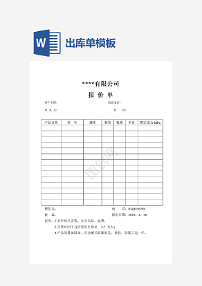 公司产品报价单