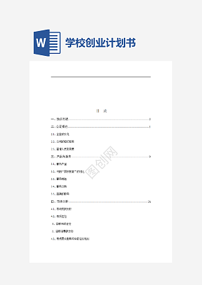 教育培训学校构创业计划书