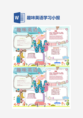 趣味英语学习手抄报word模版