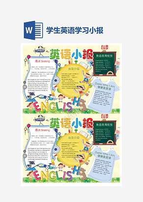 黄色主题英语学习手抄报word模版