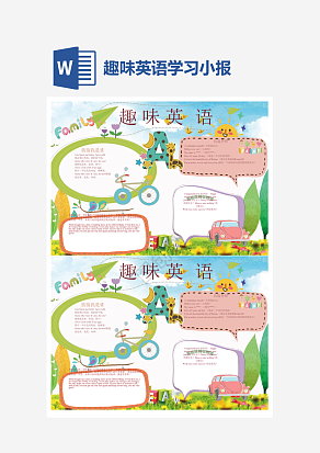 趣味英语学习经典手抄报word模版