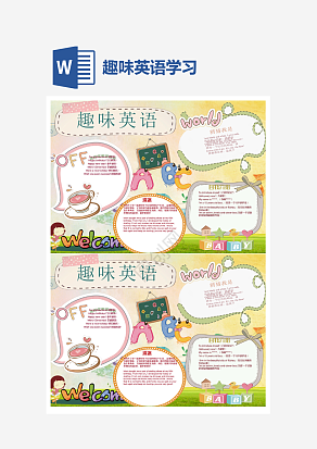 趣味英语学习手抄报word模版