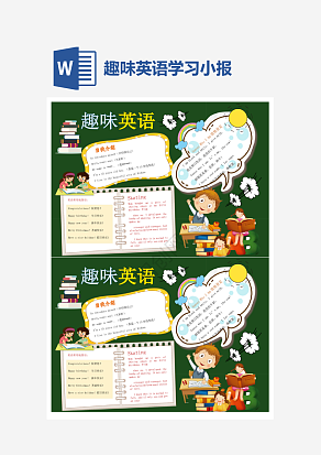 绿色主题趣味英语学习手抄报word模版