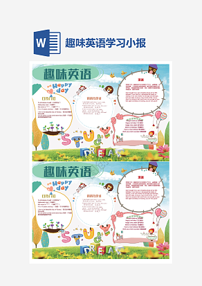 学生趣味英语学习小报手抄报word模版