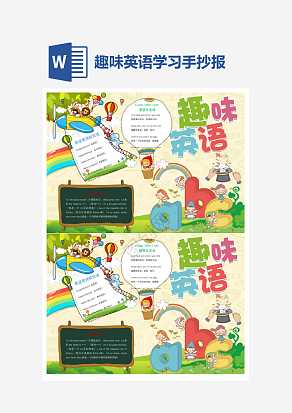 小学生趣味英语学习手抄报word模版