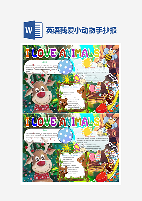 英语我爱小动物手抄报word模版