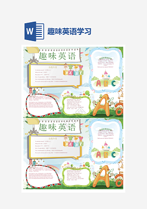 暑假趣味英语手抄报word模版