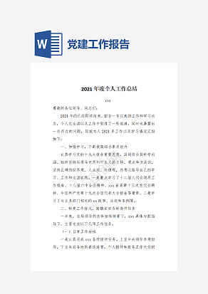 党建办公室工作报告