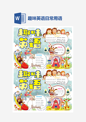 实用趣味英语学习手抄报word模版