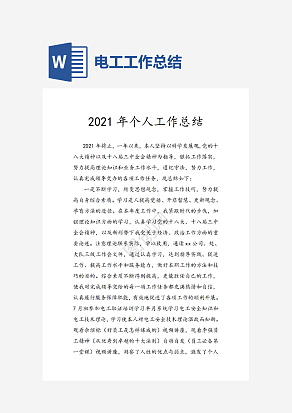 电路维修工作个人工作总结