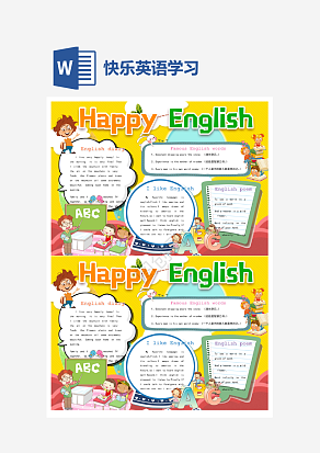 暑假快乐英语学习手抄报word模版