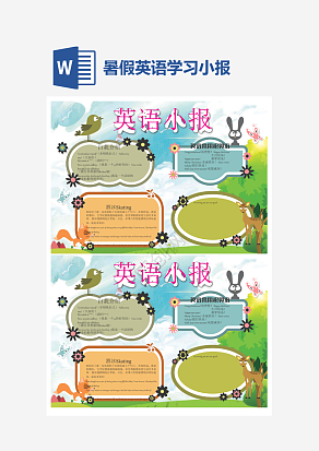 英语小报手抄报word模版